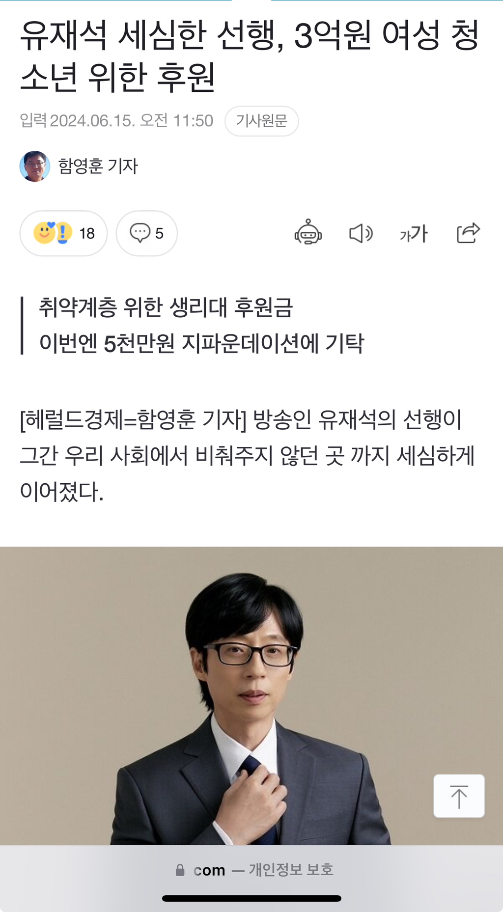 이쯤되면 누적 기부액이 궁금해지는 유재석 기부 활동 | 인스티즈