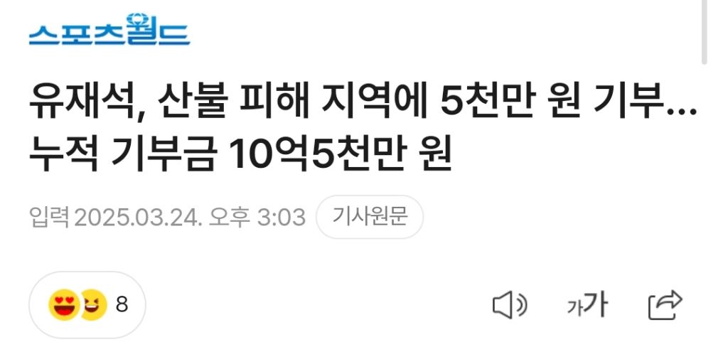 또 한번 고액기부자 명단에 오른 유재석 | 인스티즈