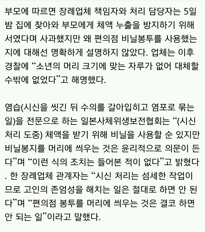 부검한 아이머리에 비닐봉투...부모 두번 울린 장례업체 | 인스티즈