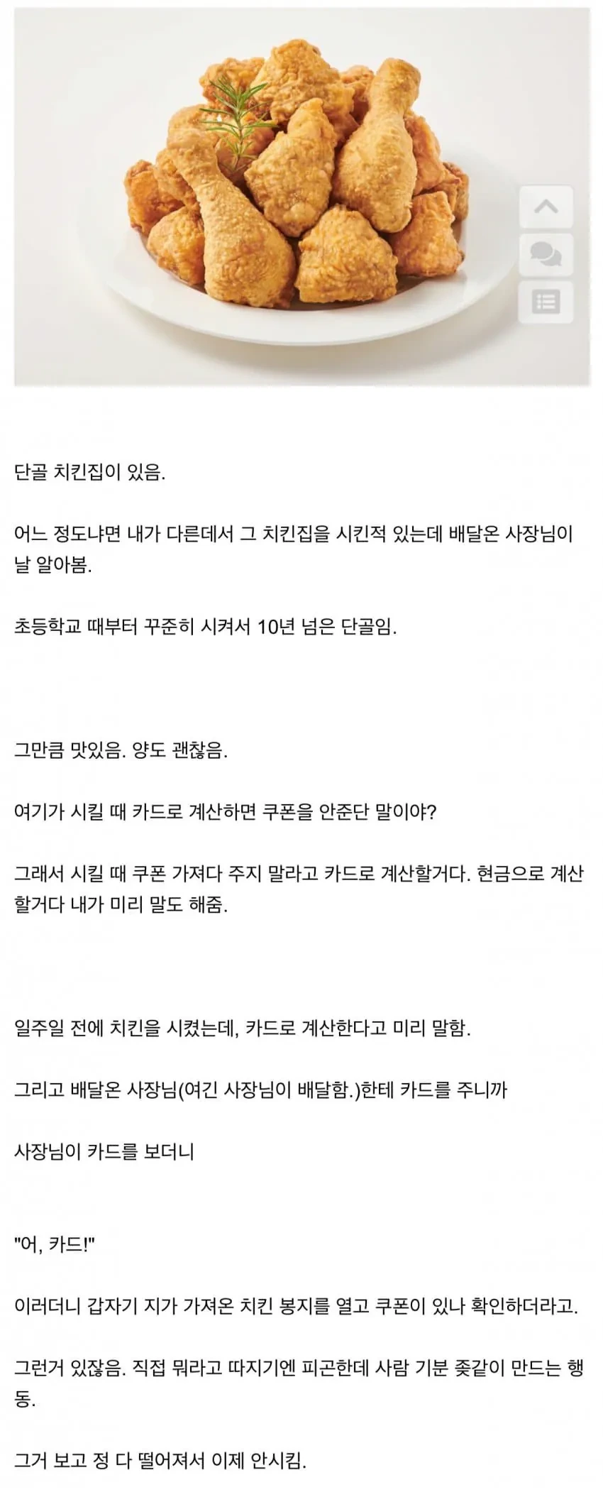 치킨집 10년 단골이 손절 때린 이유 | 인스티즈