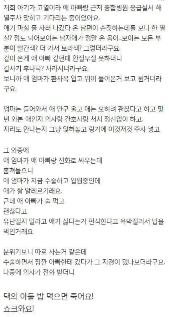 쌀 알레르기 있는 아이한테 밥먹인 아빠 | 인스티즈