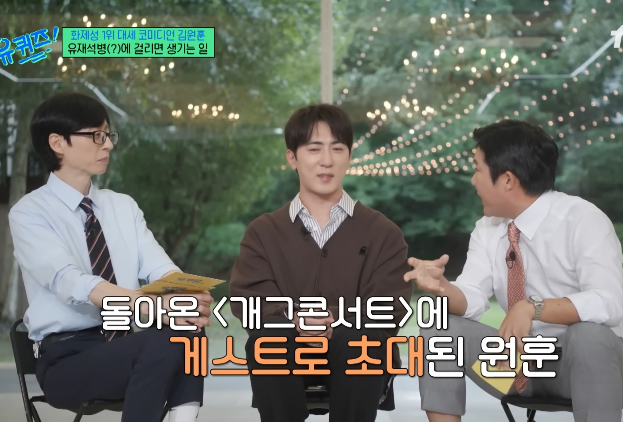 유재석때문에 유재석병 걸린 김원훈.jpg | 인스티즈