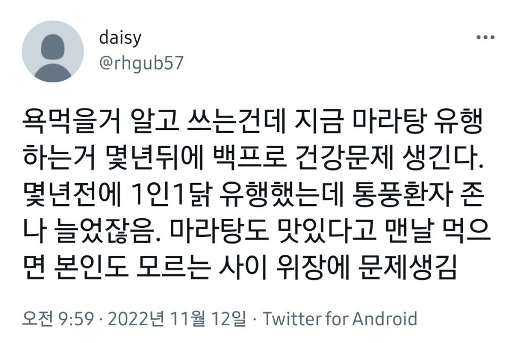 마라탕 유행하는거 몇년뒤에는 문제가 생긴다고 | 인스티즈