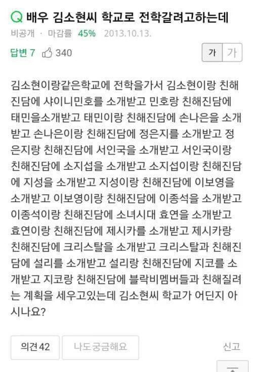 내가 좋아하는 연예인이랑 친해지는 방법 | 인스티즈