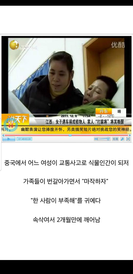 식물인간이 된 여자를 깨어나게하기위해 했던일 | 인스티즈