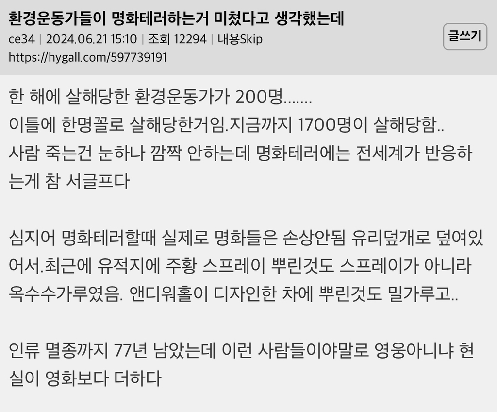 환경운동가들이 명화테러하는거 미쳤다고 생각했는데 | 인스티즈