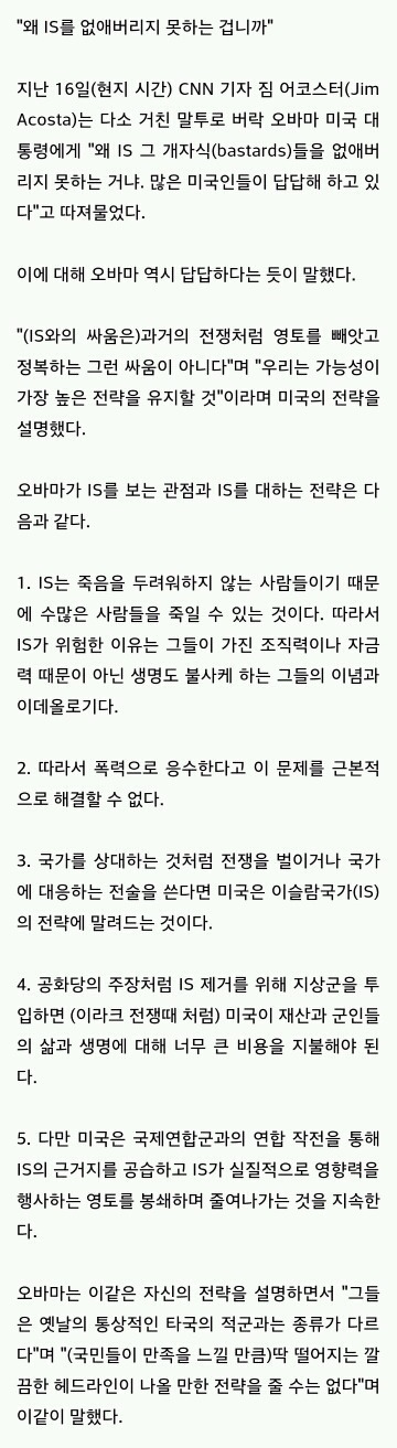 미국이 이슬람 테러단체 IS를 박멸하지 못하는 이유 + 편견 jpg | 인스티즈