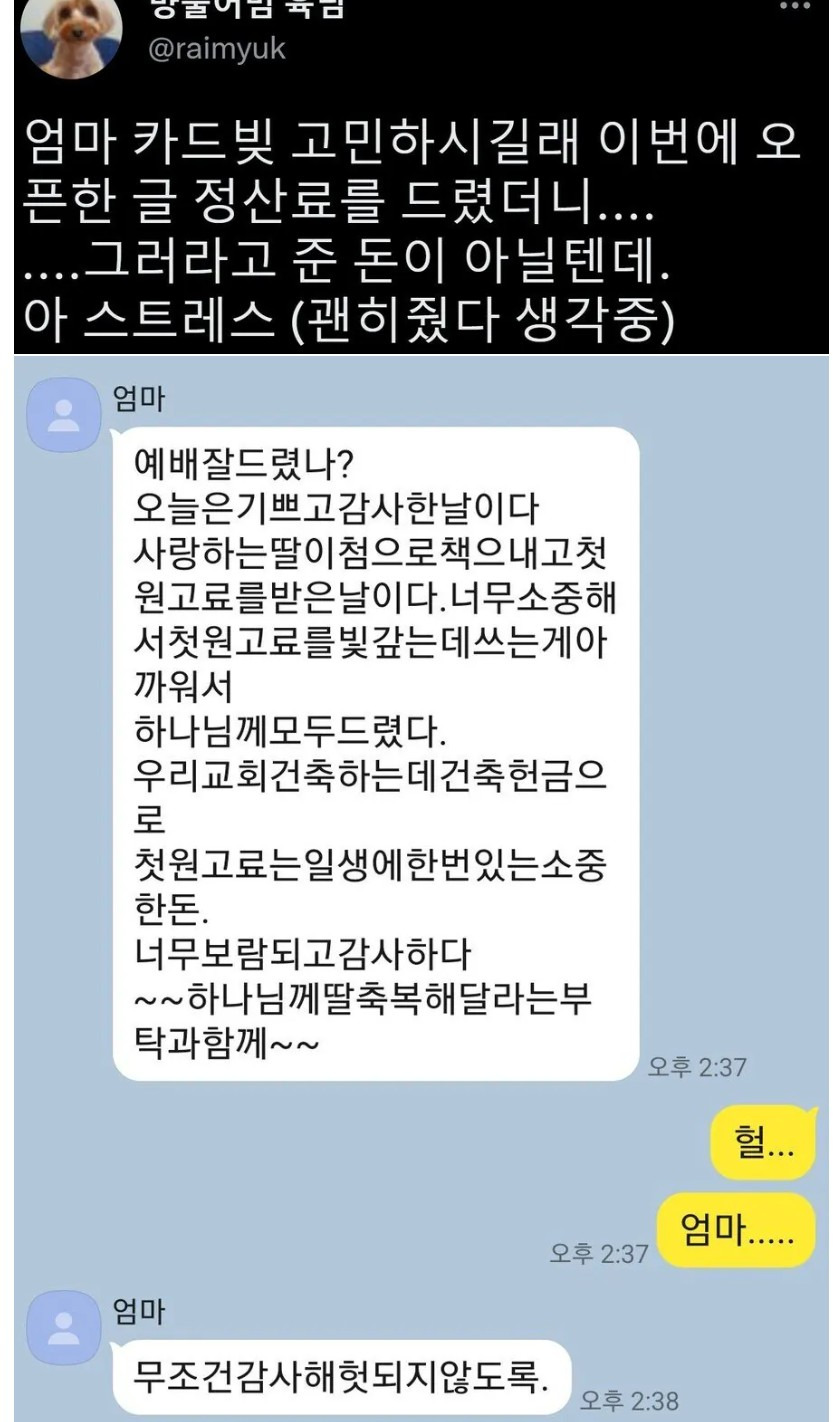 딸이 준 용돈으로 헌금한 어머니 | 인스티즈