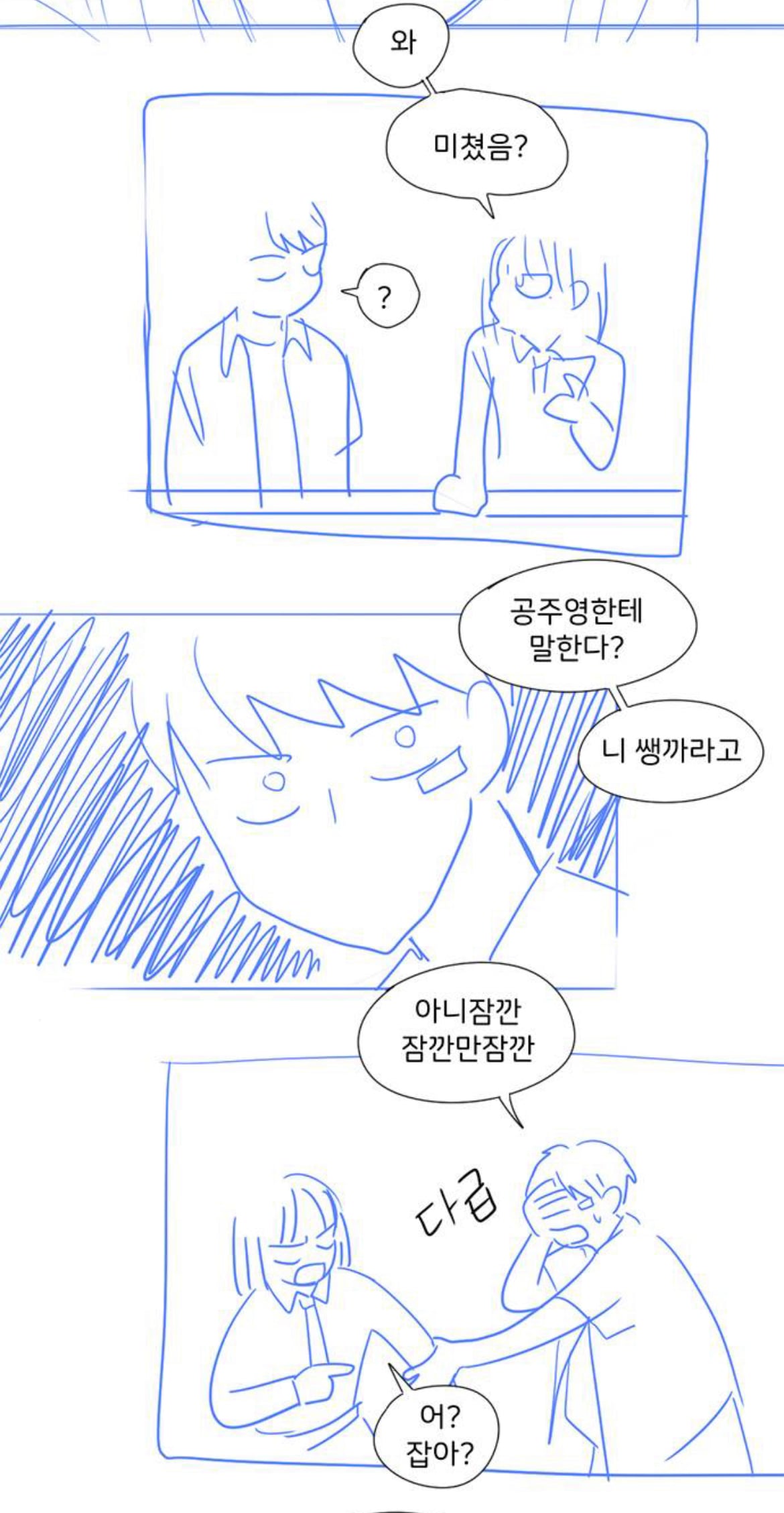 웹툰 연애혁명 작가가 생각했던 원래 결말 | 인스티즈