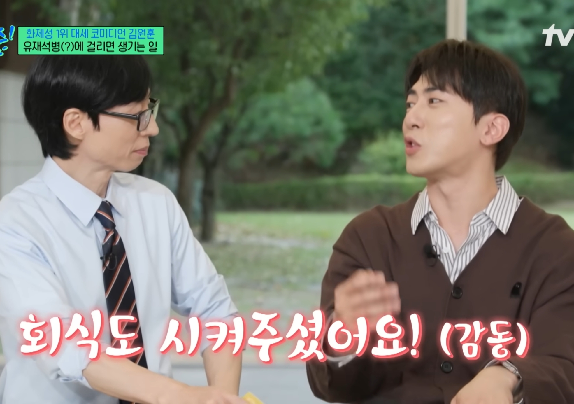 유재석때문에 유재석병 걸린 김원훈.jpg | 인스티즈