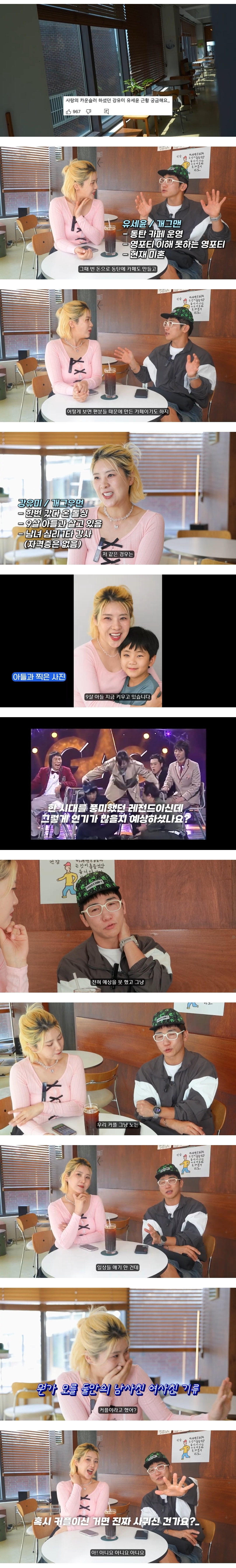 영포티 그 잡채인 강유미, 유세윤 | 인스티즈