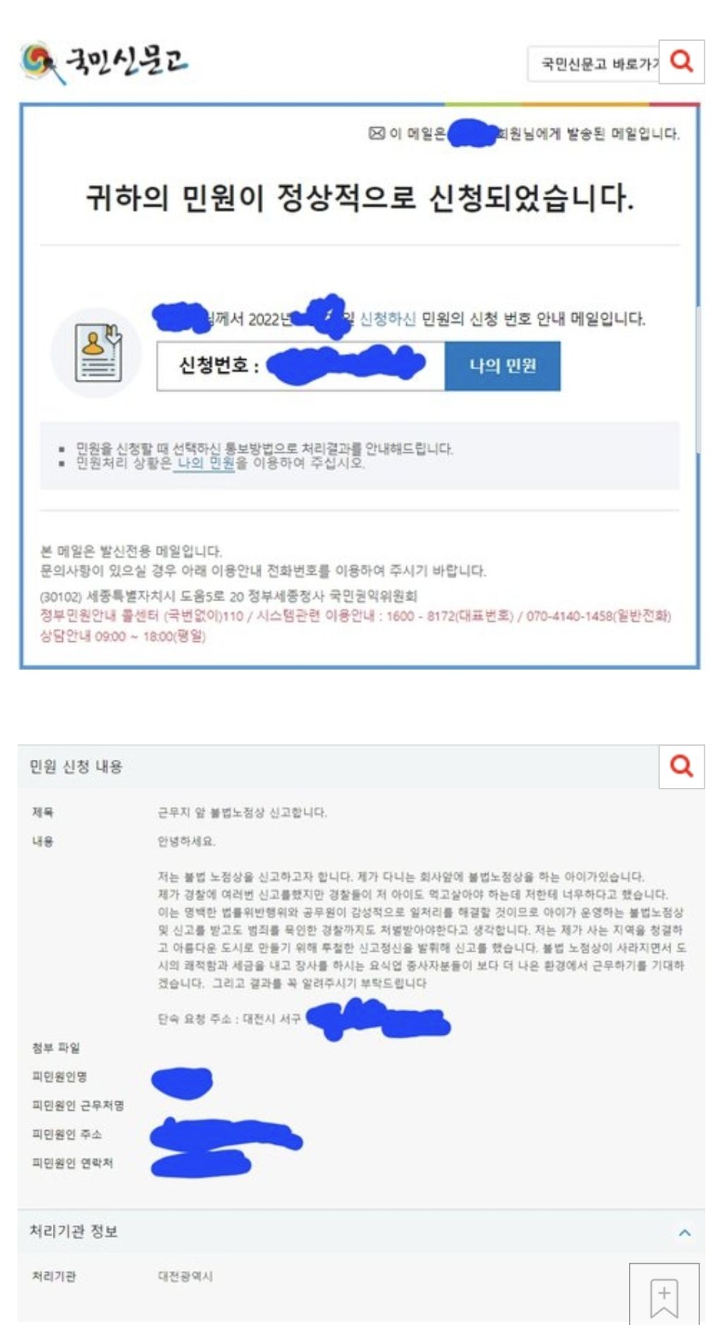 범죄자 신고했는데 회사에서 왕따당하네요 | 인스티즈
