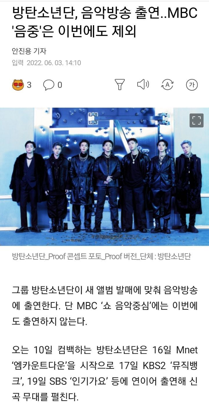 6월 10일 컴백하는 BTS가 MBC만 빼고 음악방송 나가는 이유 | 인스티즈