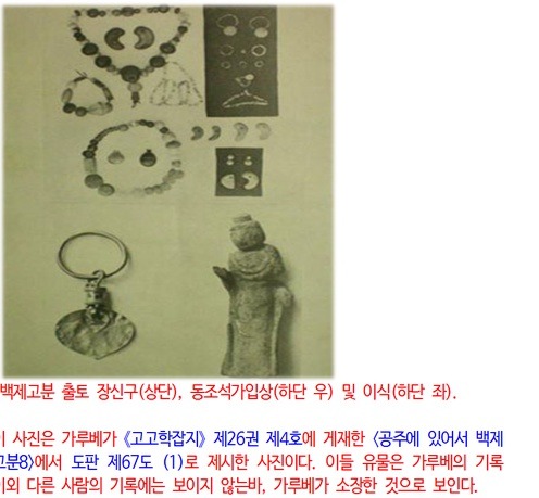 백제 유물을 도굴한 일본인.jpg | 인스티즈
