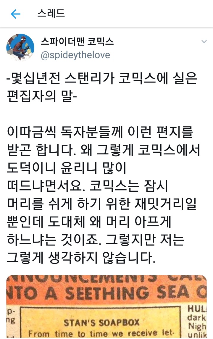 스탠리가 말하는 코믹스에 도덕과 윤리를 담는 이유 | 인스티즈