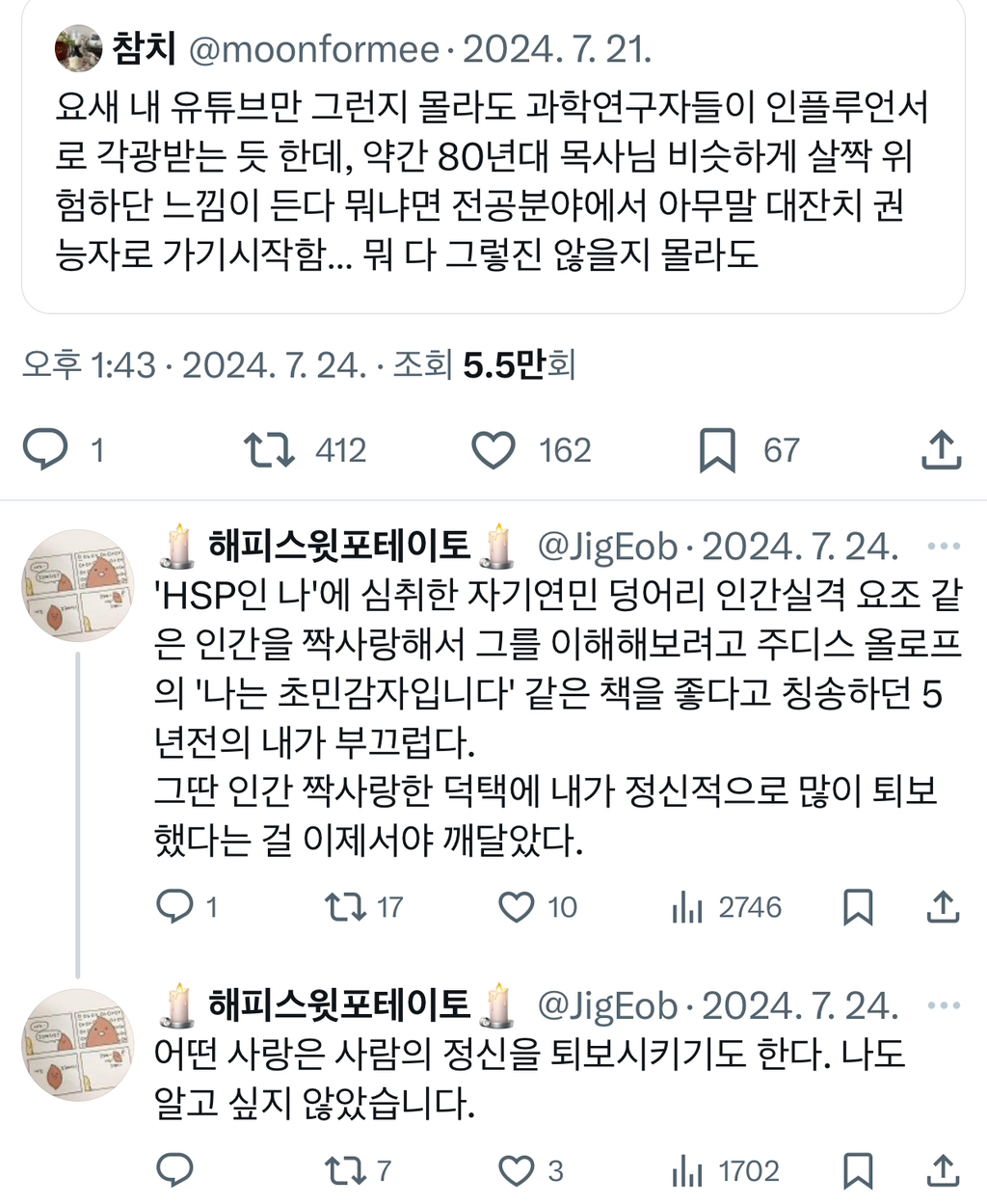 스스로를 HSP,나는 초민감자입니다라고 생각하는것의 위험성 | 인스티즈