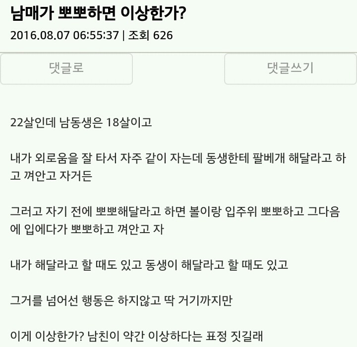 남매끼리 뽀뽀하면 이상한가? | 인스티즈
