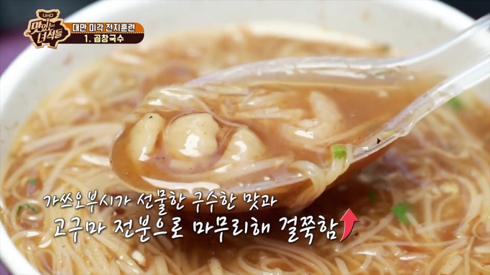 [맛있는녀석들] 한식돼지 문선생이 반한 대만음식 | 인스티즈