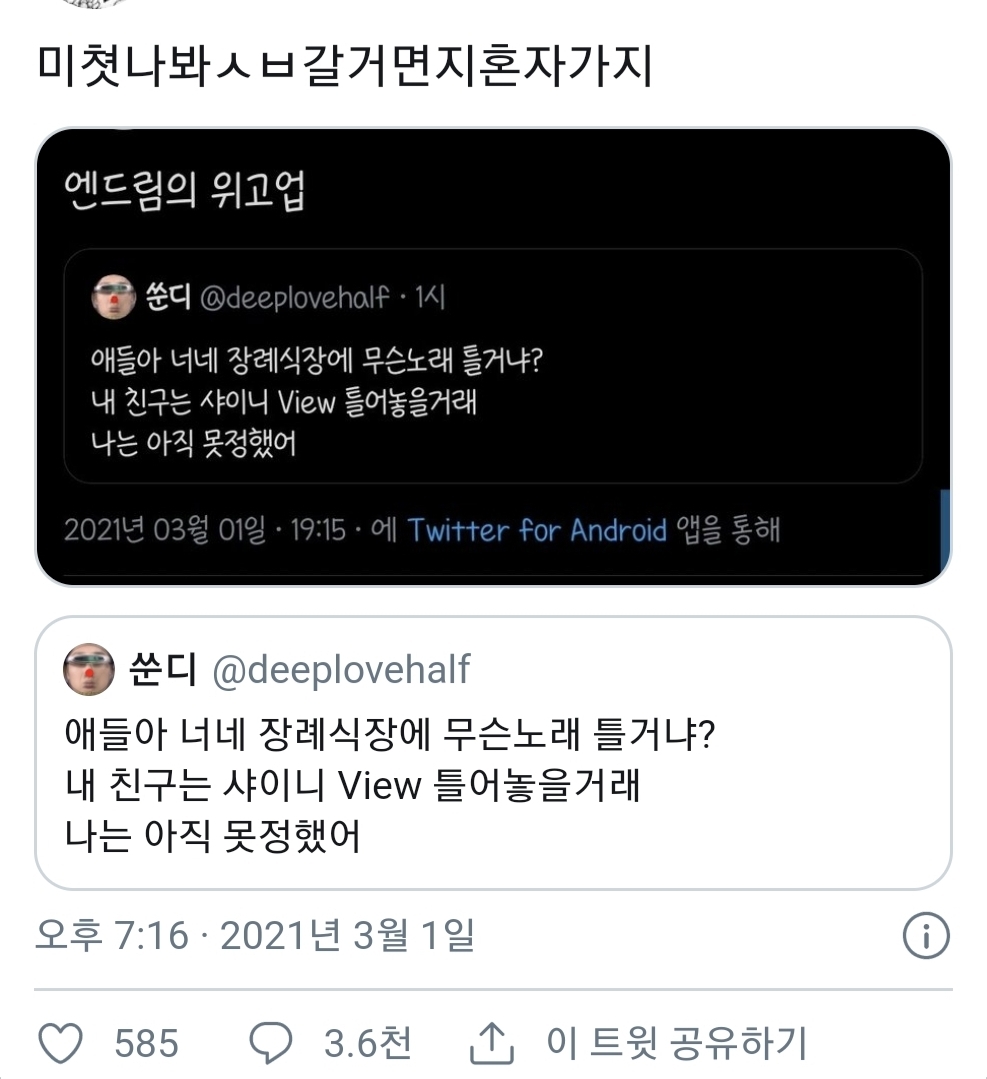 애들아 너네 장례식장에 무슨 노래 틀거냐? | 인스티즈