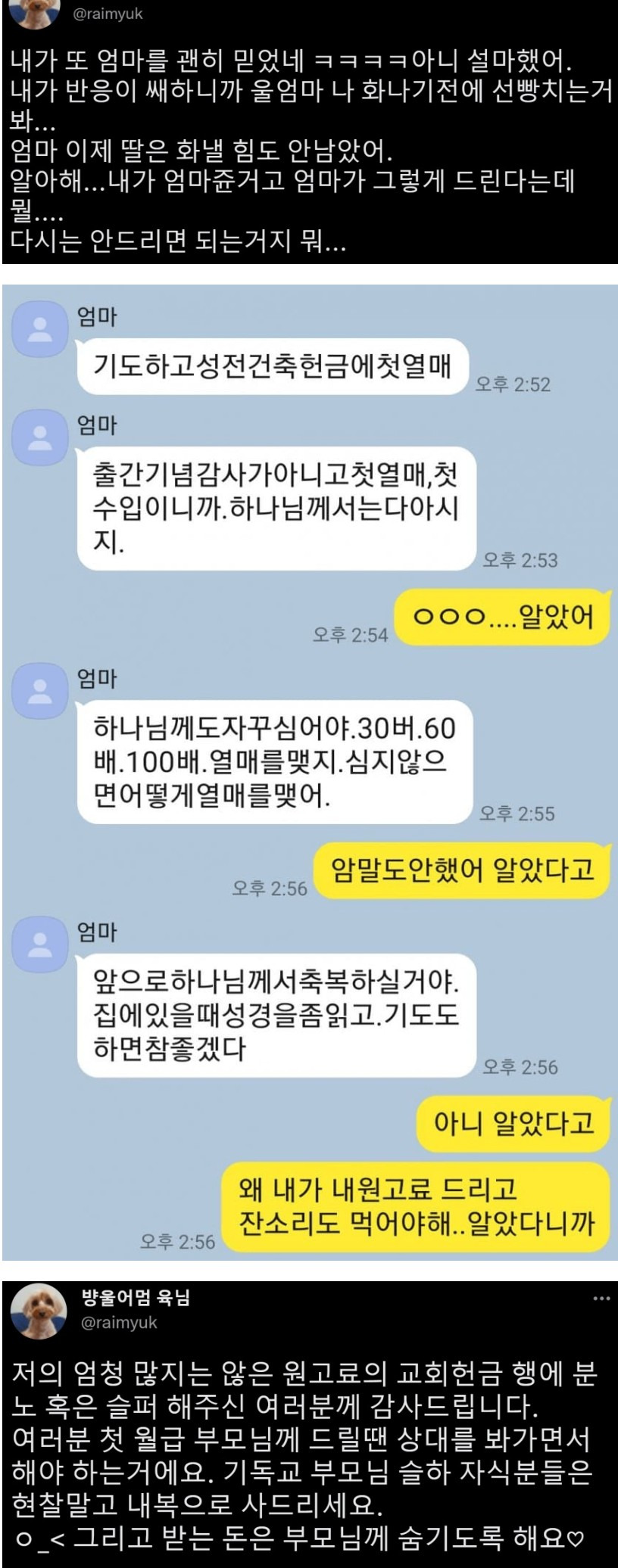 딸이 준 용돈으로 헌금한 어머니 | 인스티즈
