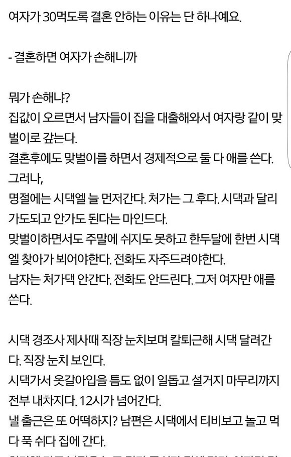 여자들 입장에서 결혼 안하는 이유를 본 남초반응 | 인스티즈