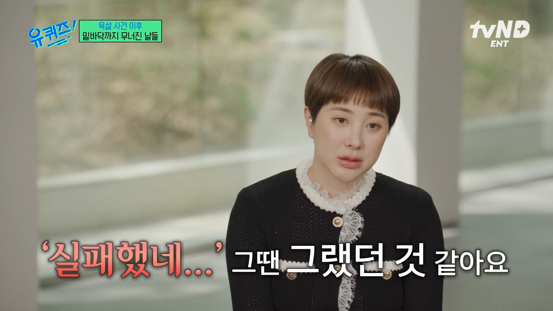 [유퀴즈] 극단적인 행동까지 했었던 서인영 | 인스티즈