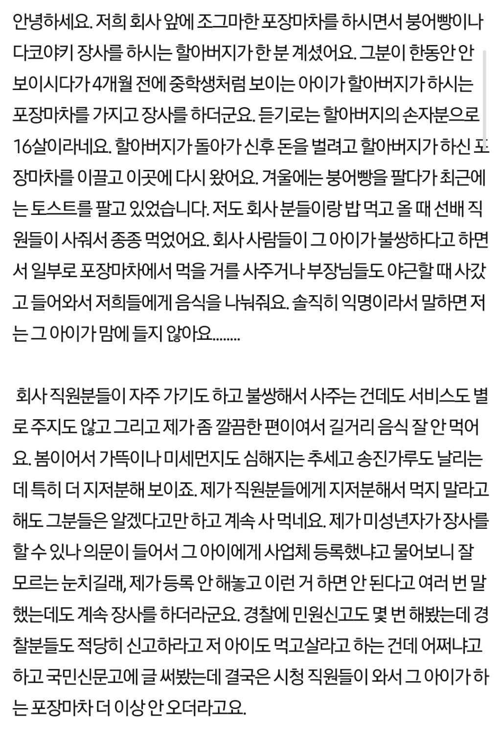 범죄자 신고했는데 회사에서 왕따당하네요 | 인스티즈