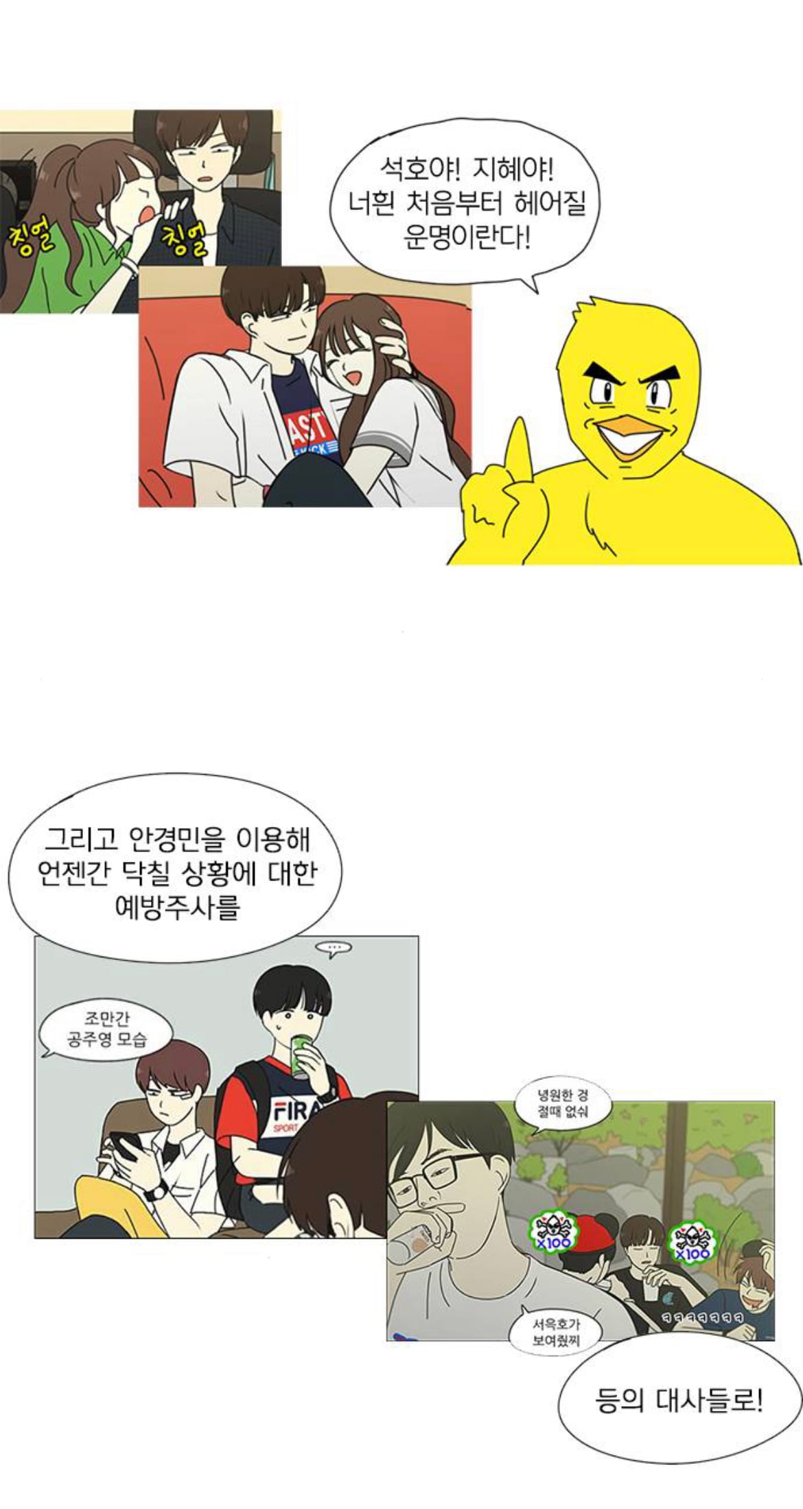 웹툰 연애혁명 작가가 생각했던 원래 결말 | 인스티즈