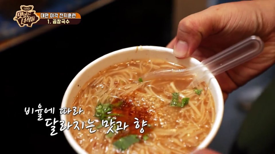 [맛있는녀석들] 한식돼지 문선생이 반한 대만음식 | 인스티즈