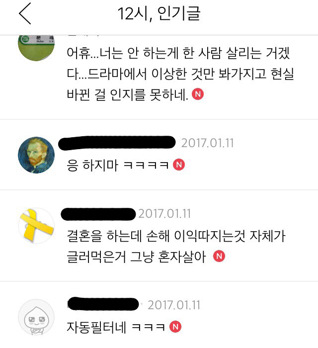 여자들 입장에서 결혼 안하는 이유를 본 남초반응 | 인스티즈