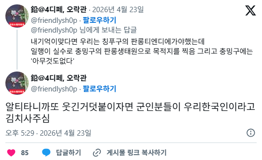 시x 나여기트라우마있음 여기가려고했는데 지도가잘못되서 중국군사기지갔음 | 인스티즈