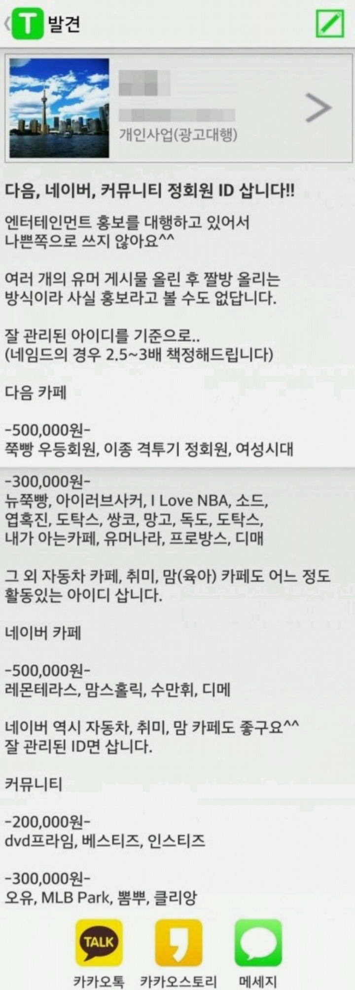 싸이트별 아이디 가격이랍니다 | 인스티즈