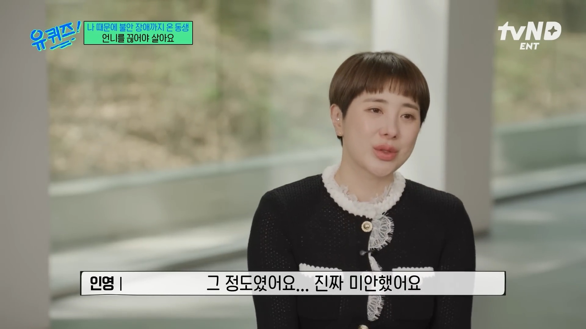 [유퀴즈] 극단적인 행동까지 했었던 서인영 | 인스티즈