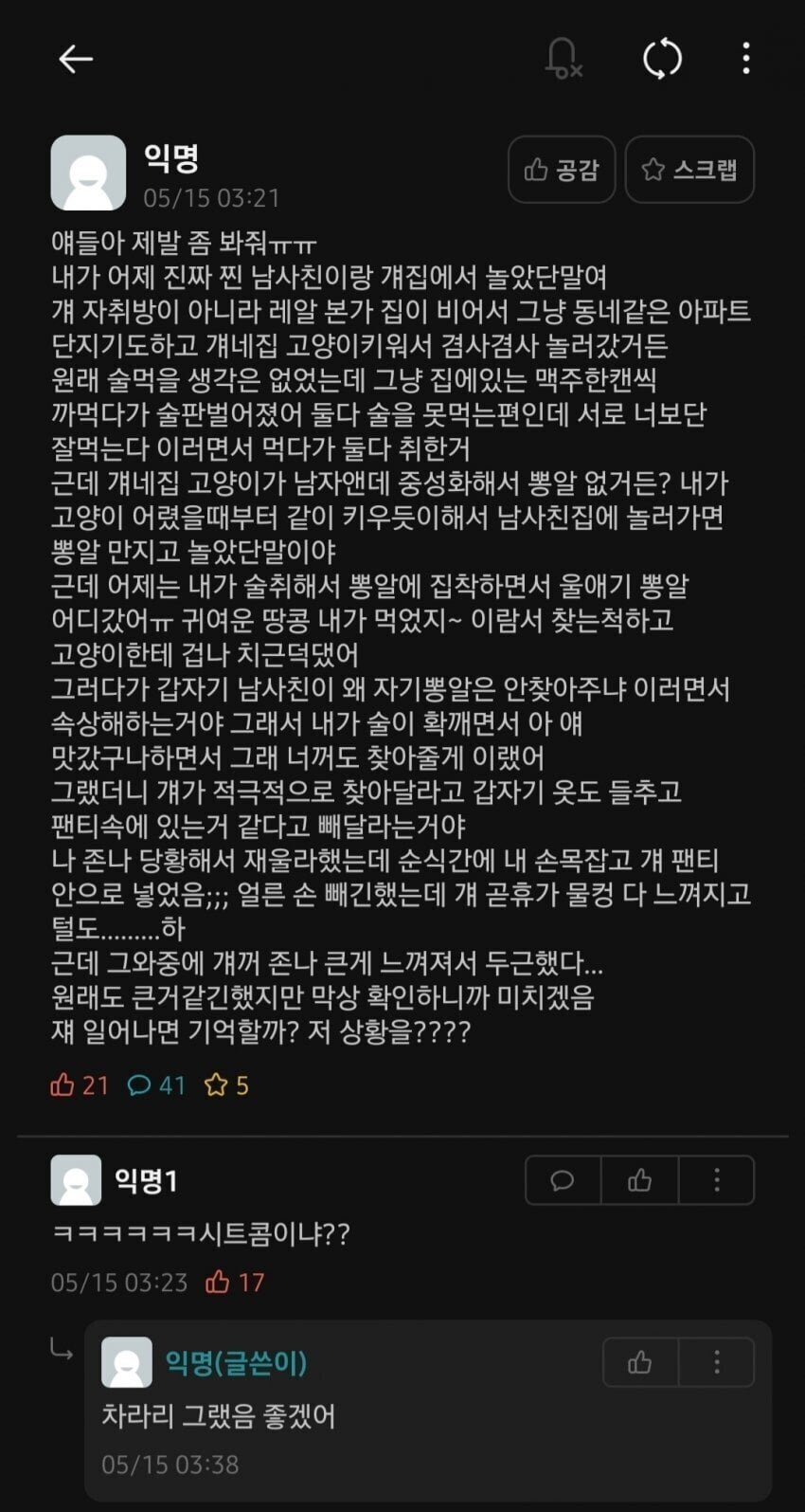 남사친 ㅂㄹ만짐 ㅠㅠ | 인스티즈