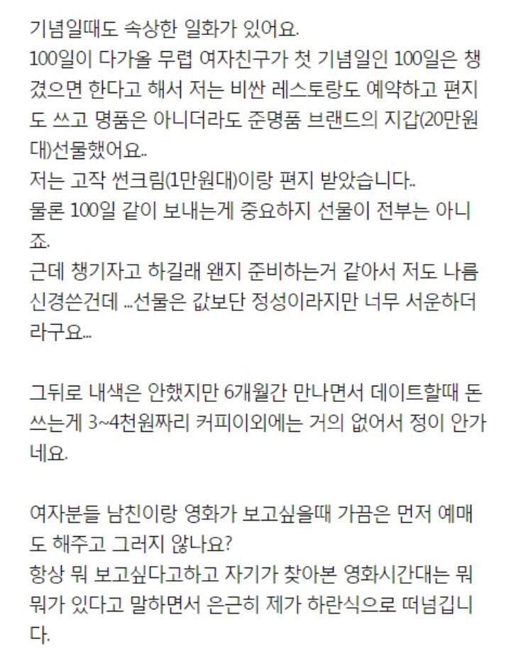 데이트때 돈안쓰는 여친 | 인스티즈