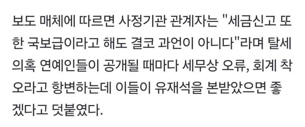 '200억 건물주' 유재석, 고강도 세무조사도 끄떡없다…"탈세 연예인들 본받길" [엑's 이슈] | 인스티즈