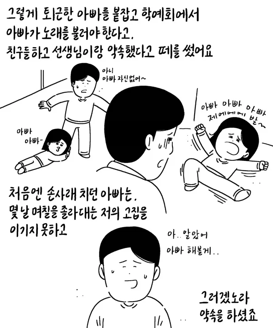 유치원 학예회에 아빠 노래시킨 딸 | 인스티즈