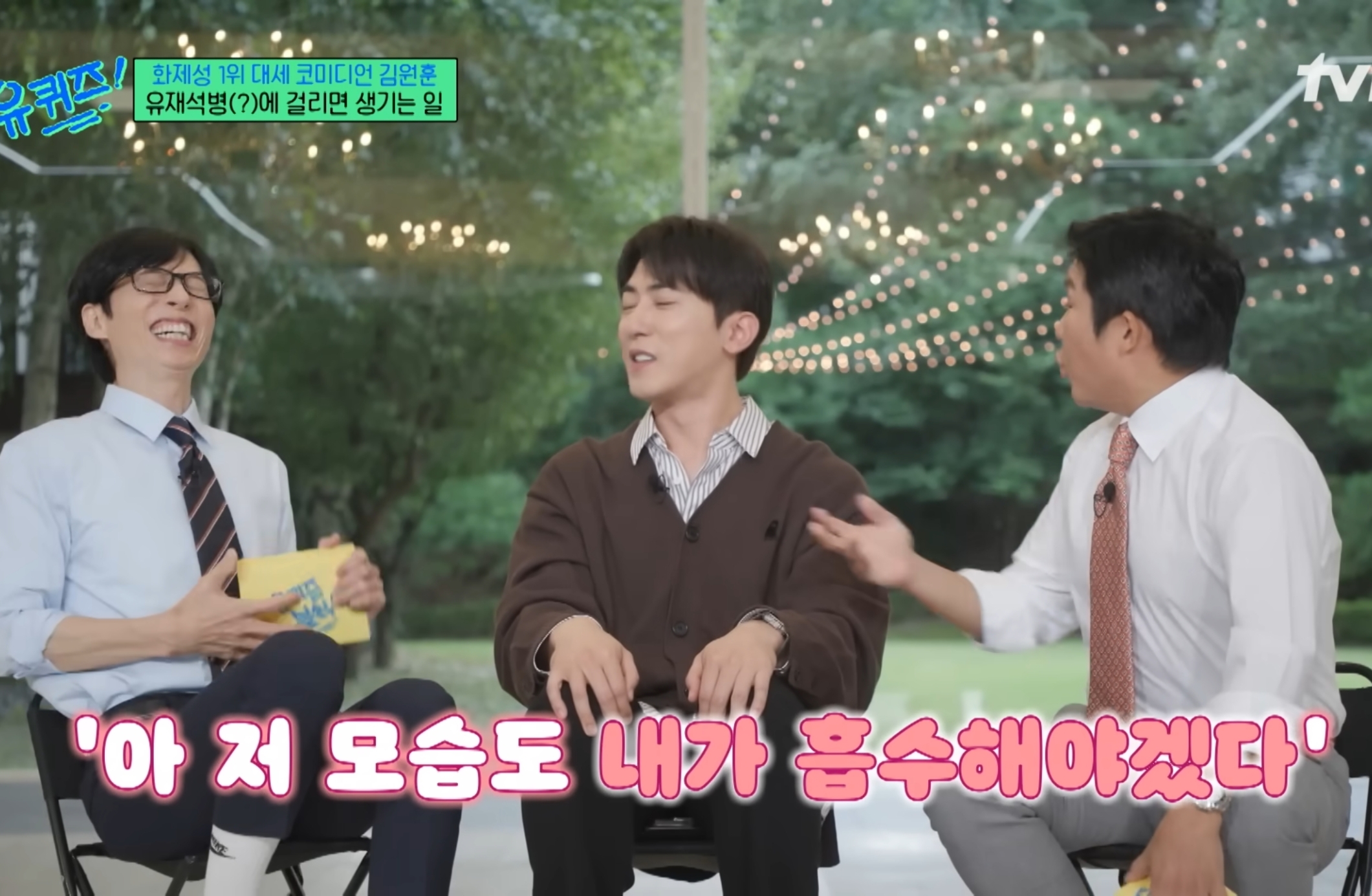 유재석때문에 유재석병 걸린 김원훈.jpg | 인스티즈