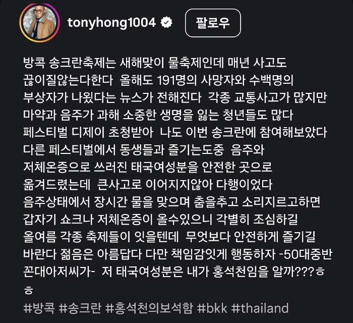 태국 송크란축제 홍석천 저체온증 여성구조에 도움.gif | 인스티즈