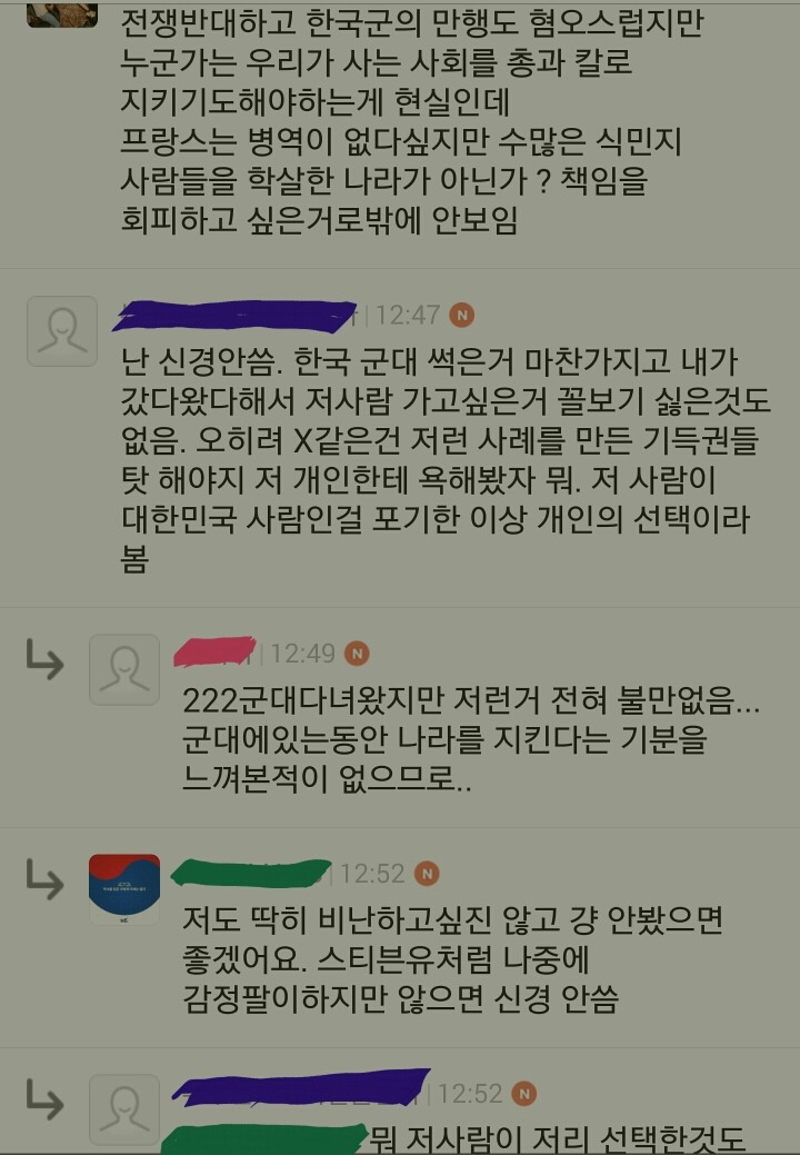 병역거부하고 난민이 된 이예다씨 인터뷰와 이를 본 남초까페 반응 | 인스티즈