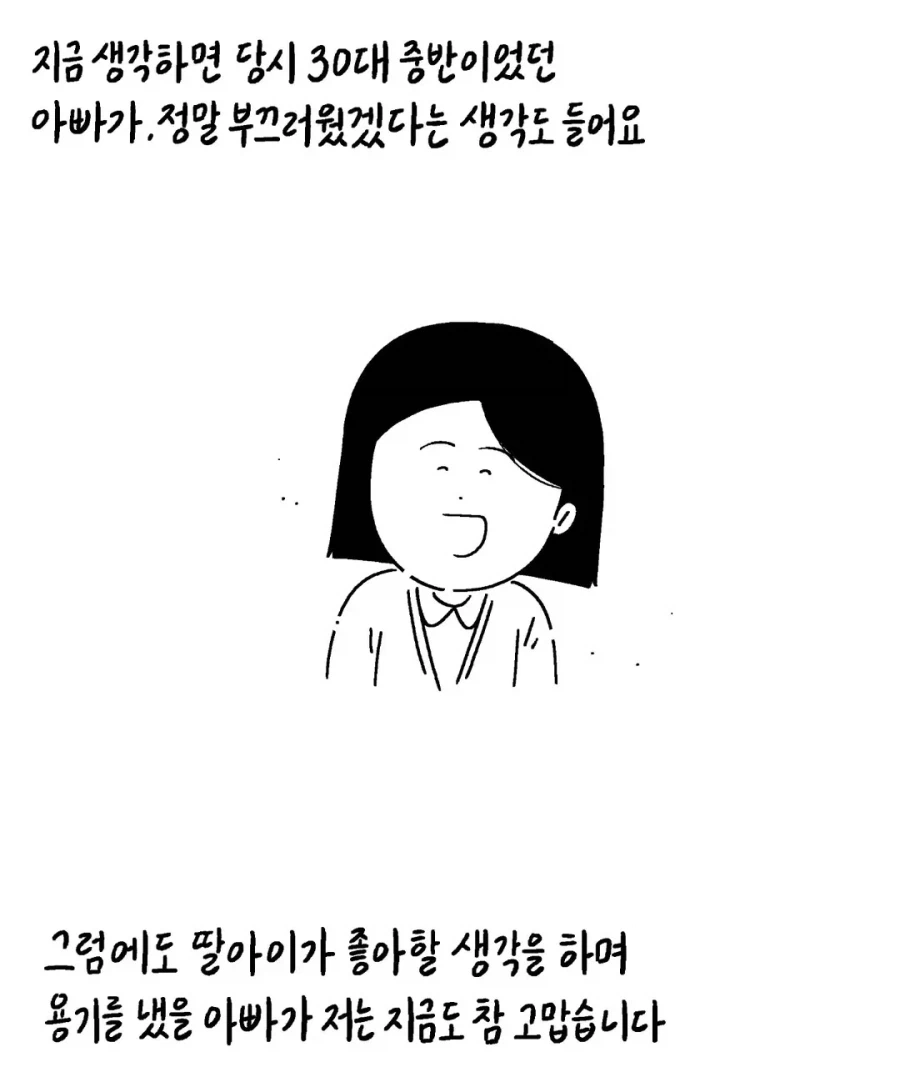 유치원 학예회에 아빠 노래시킨 딸 | 인스티즈