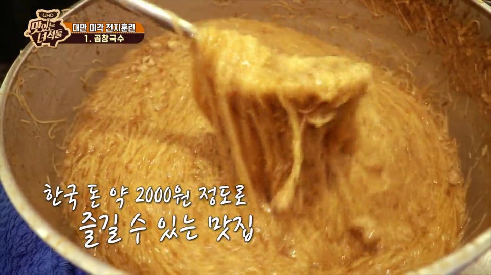 [맛있는녀석들] 한식돼지 문선생이 반한 대만음식 | 인스티즈