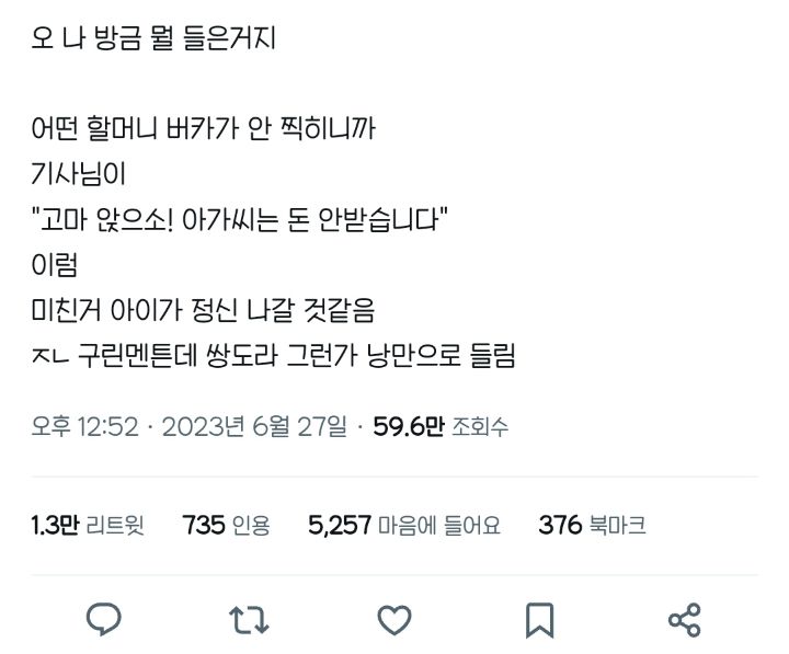 어떤 할머니 버카가 안 찍히니까 기사님이.twt | 인스티즈