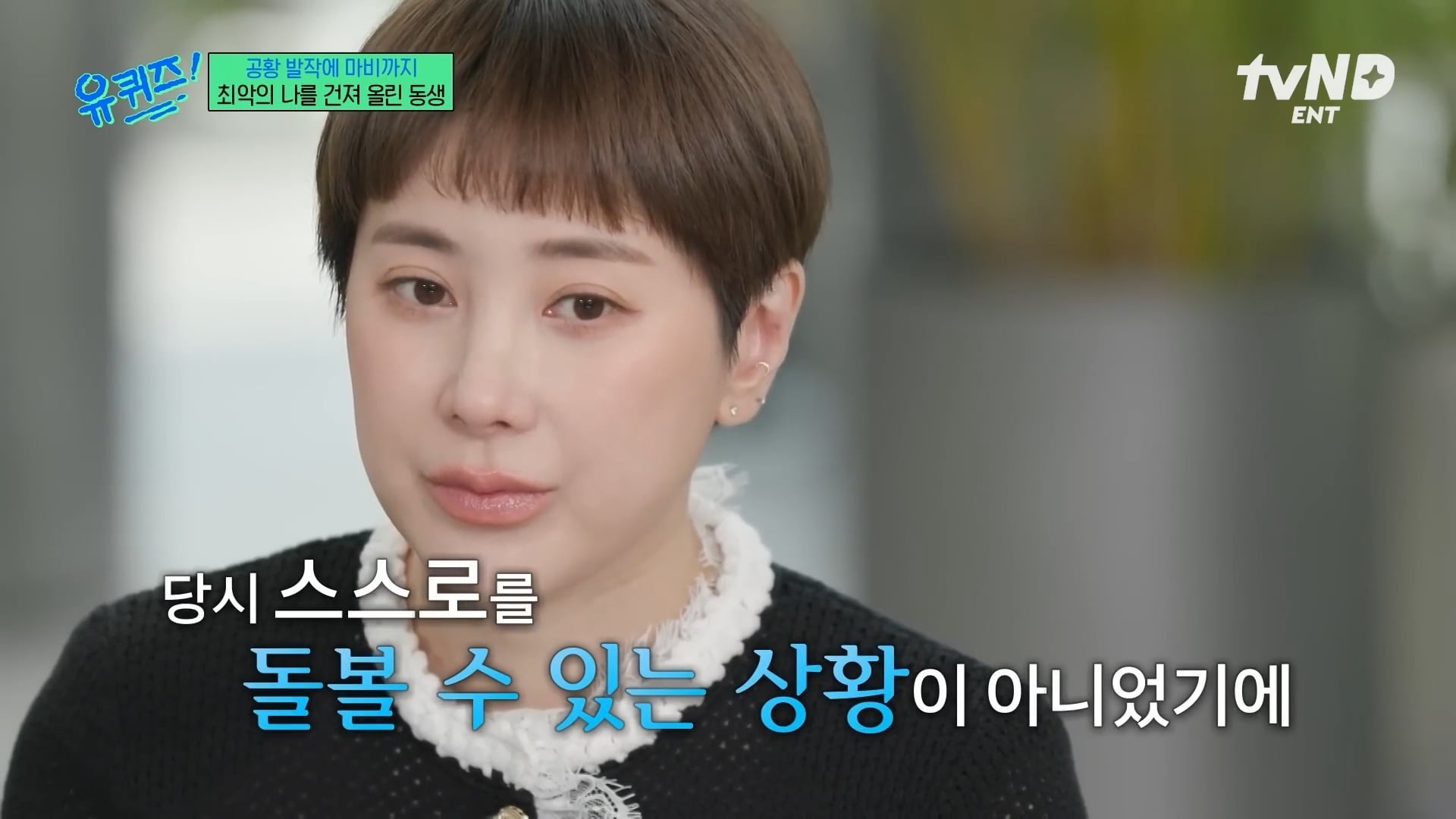 [유퀴즈] 극단적인 행동까지 했었던 서인영 | 인스티즈