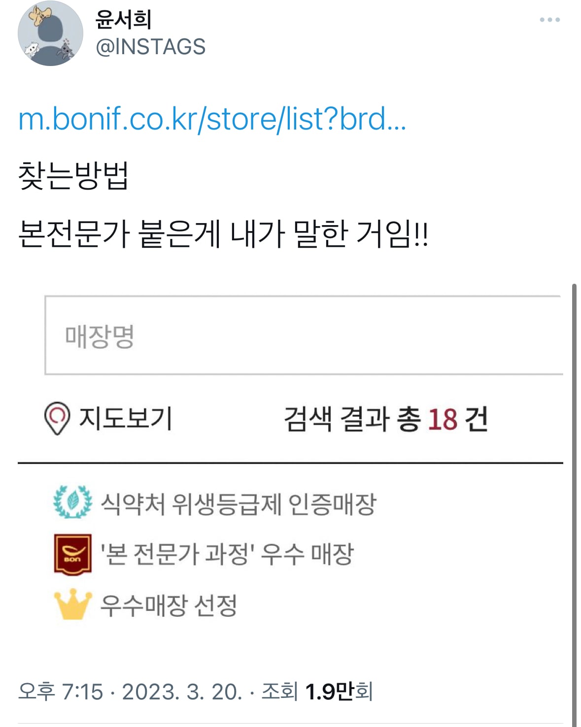 본죽 지점마다 맛 차이가 있는 이유 | 인스티즈