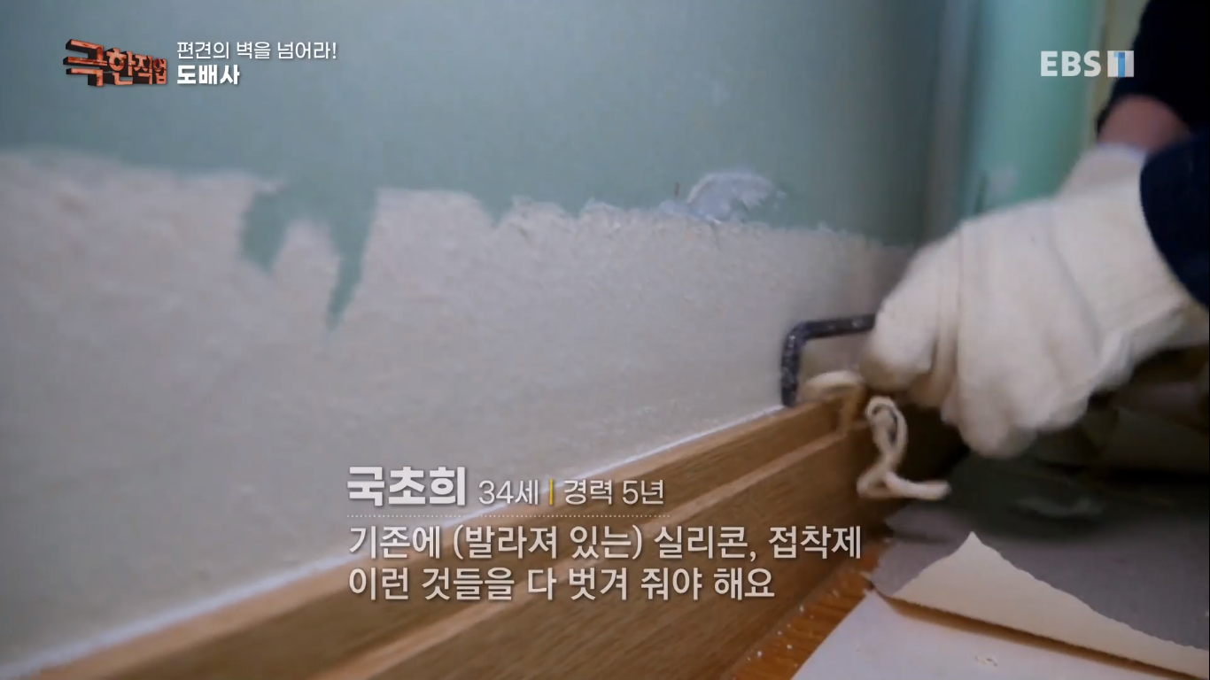 [극한직업] 편견의 벽을 넘은 여성 기술자들! | 인스티즈