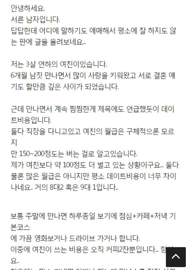 데이트때 돈안쓰는 여친 | 인스티즈