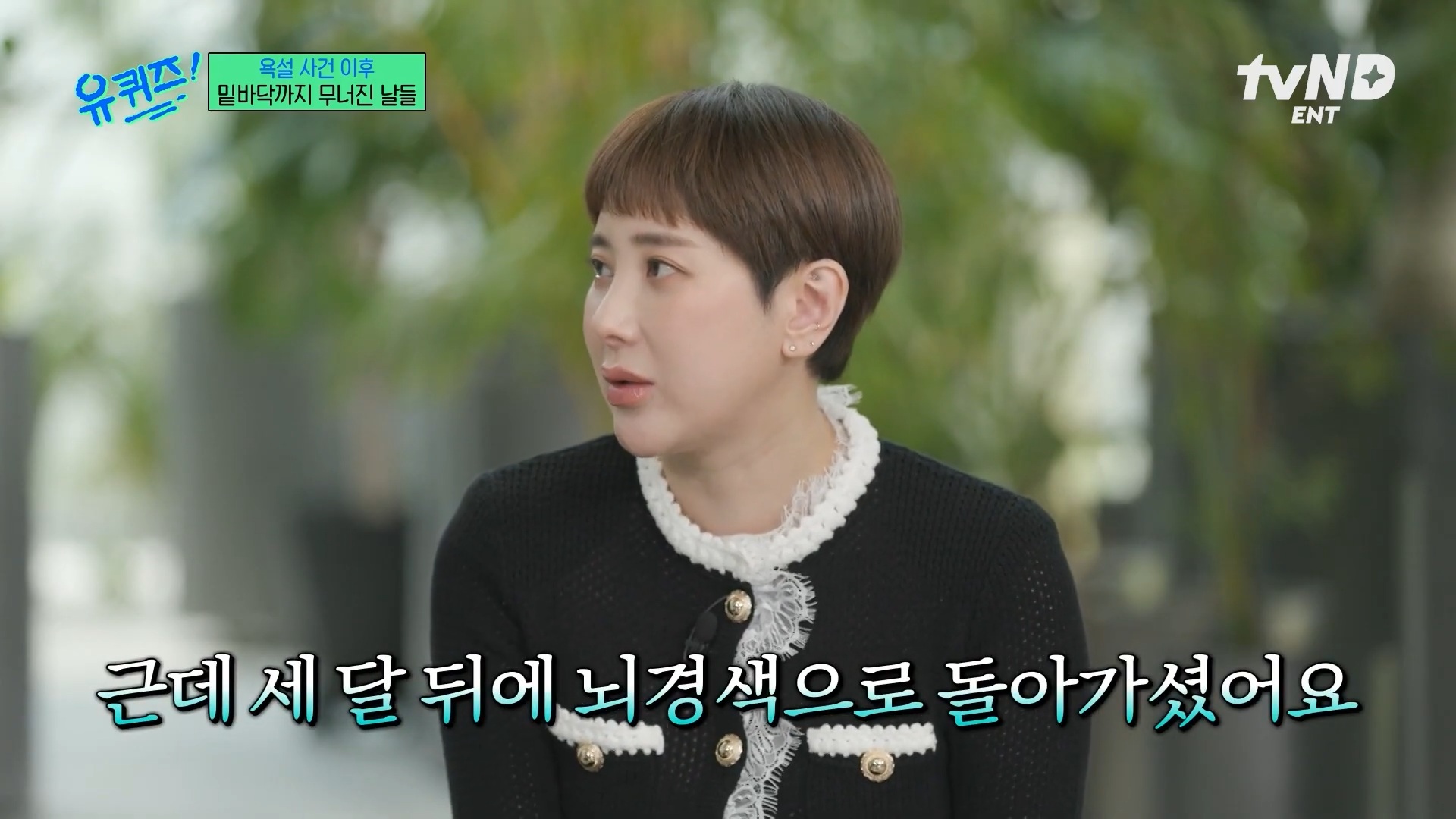 [유퀴즈] 극단적인 행동까지 했었던 서인영 | 인스티즈