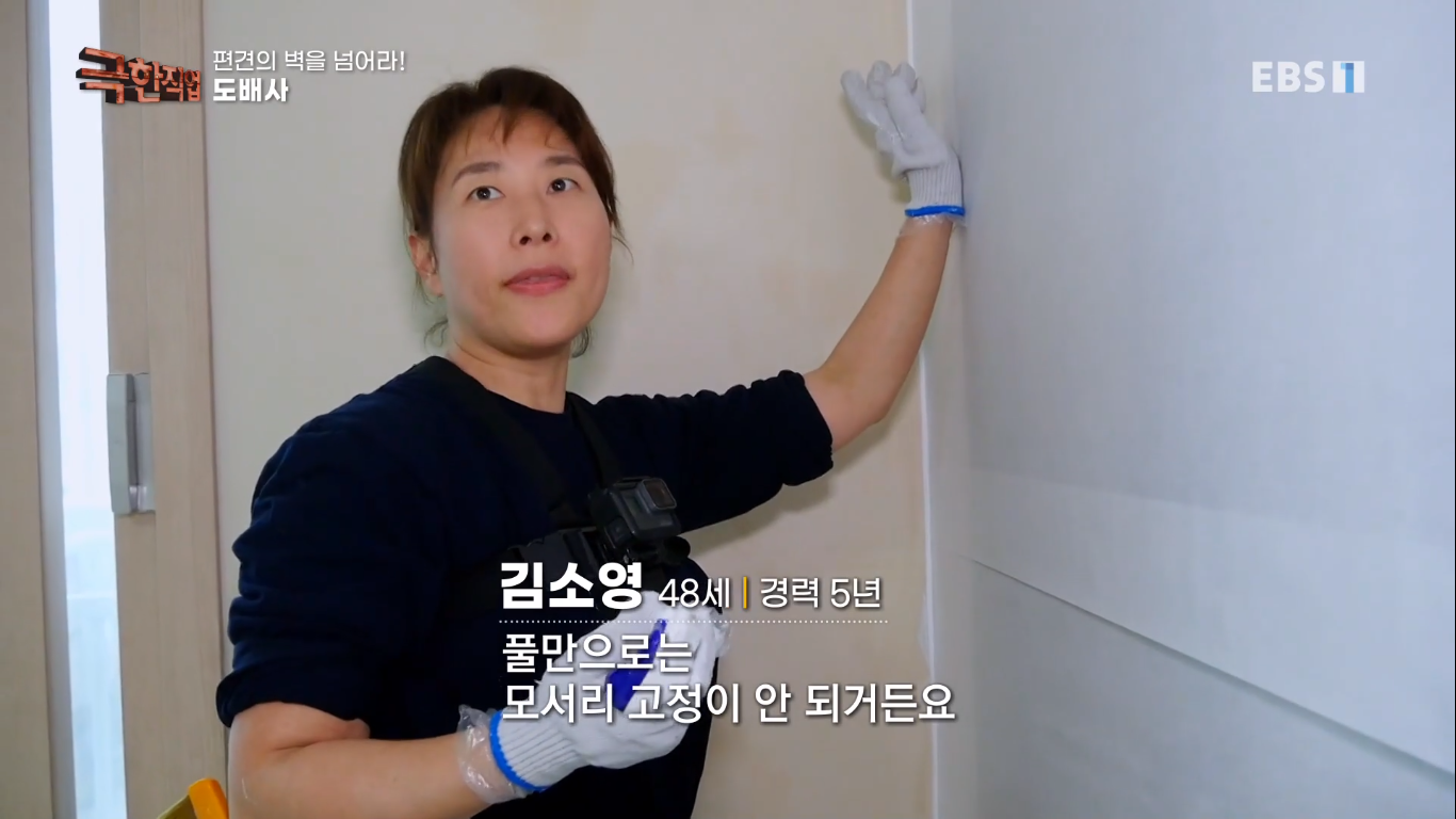 [극한직업] 편견의 벽을 넘은 여성 기술자들! | 인스티즈