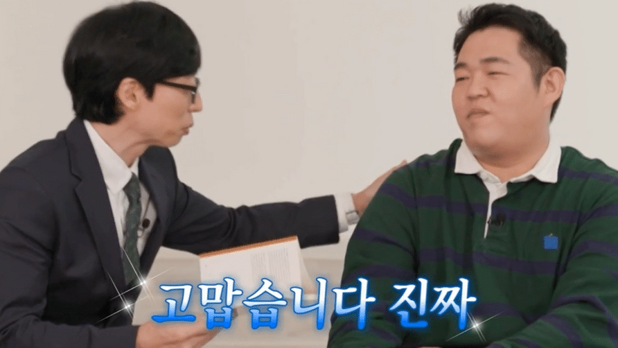 문상훈이 유재석에게 쓴 편지 | 인스티즈